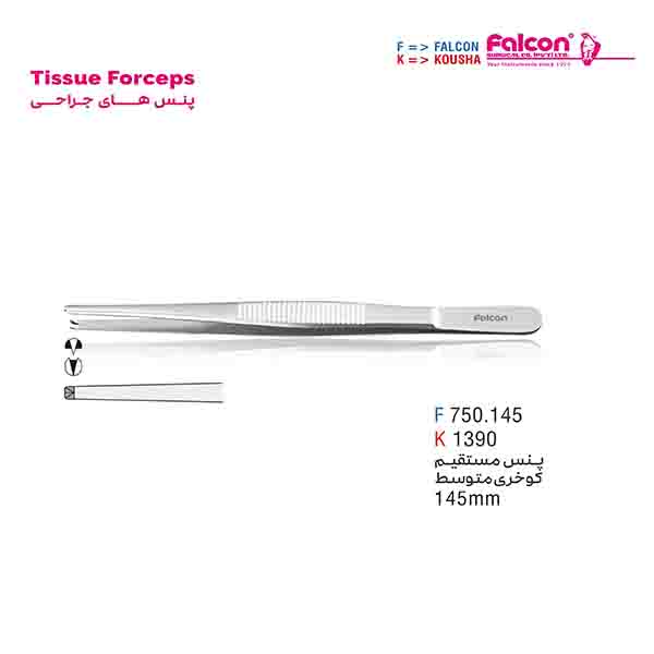 پنس مستقیم کوخری متوسط فالکن-Falcon