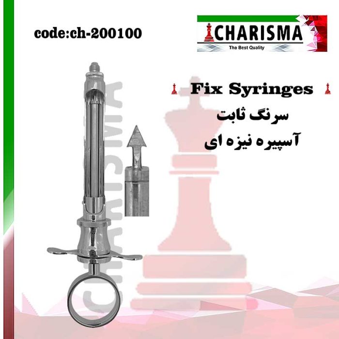 سرنگ با آسپیره پیکانی دنتال دیوایس (DEntal Devices)
