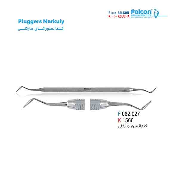 کندانسور مارکلی فالکن-Falcon