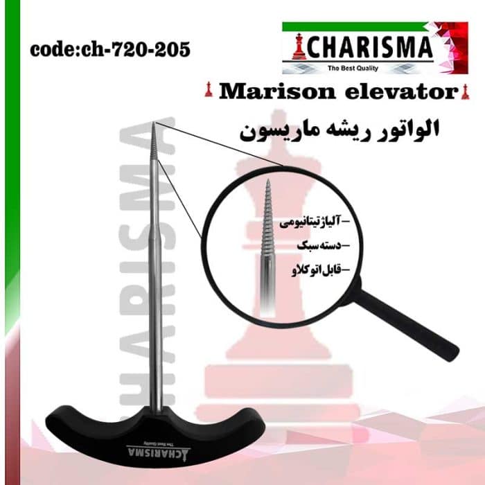الواتور ریشه ماریسون کاریزما
