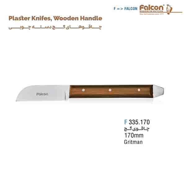 چاقوی گچ 170mm فالکن-Falcon