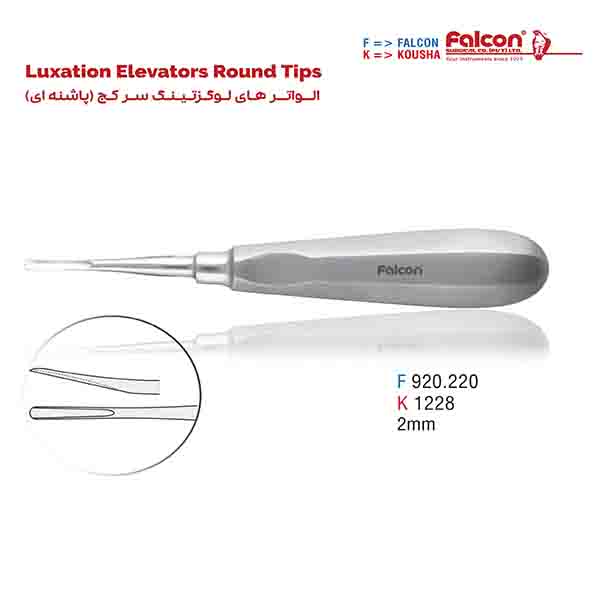 الواتر سر کج لوگزتینگ (پاشنه ای)2میلیمتر فالکن-Falcon
