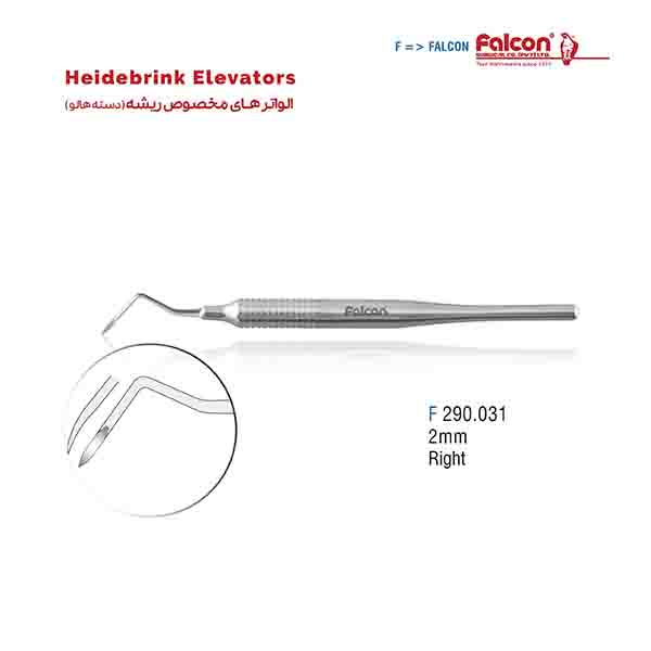 الواتر مخصوص ریشه راست (هالو-2mm)فالکن-Falcon