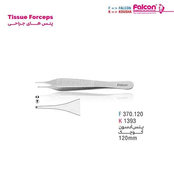 پنس آدسون کوچک فالکن-Falcon